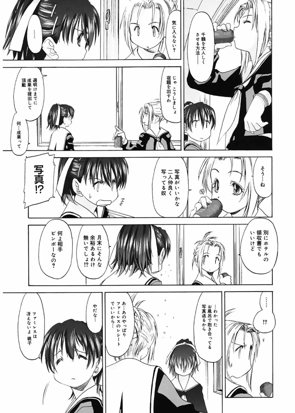 少女セクト Page.63