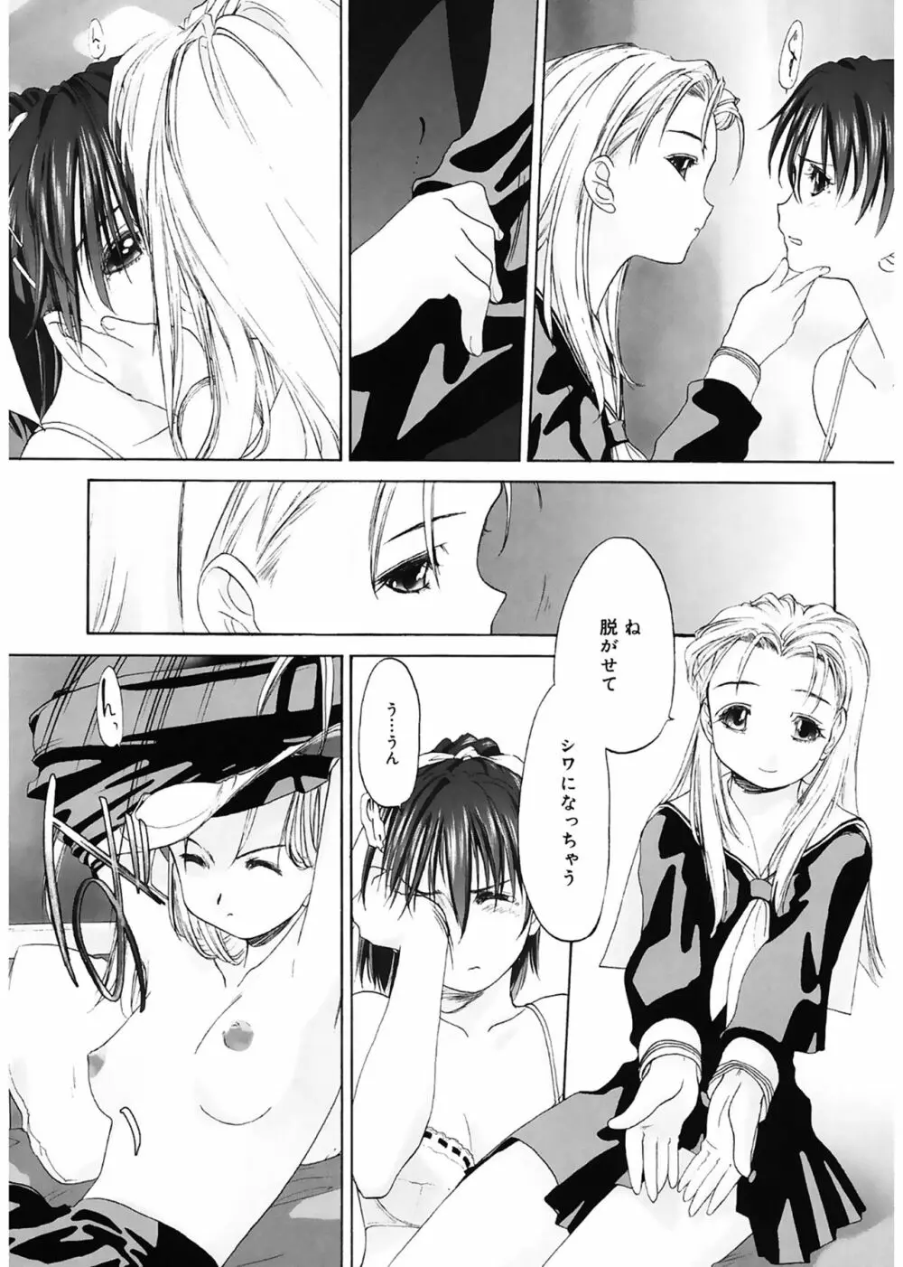 少女セクト Page.67