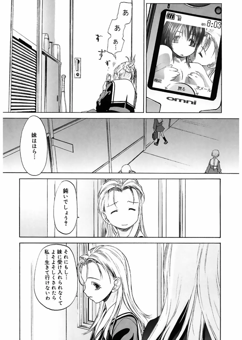 少女セクト Page.75