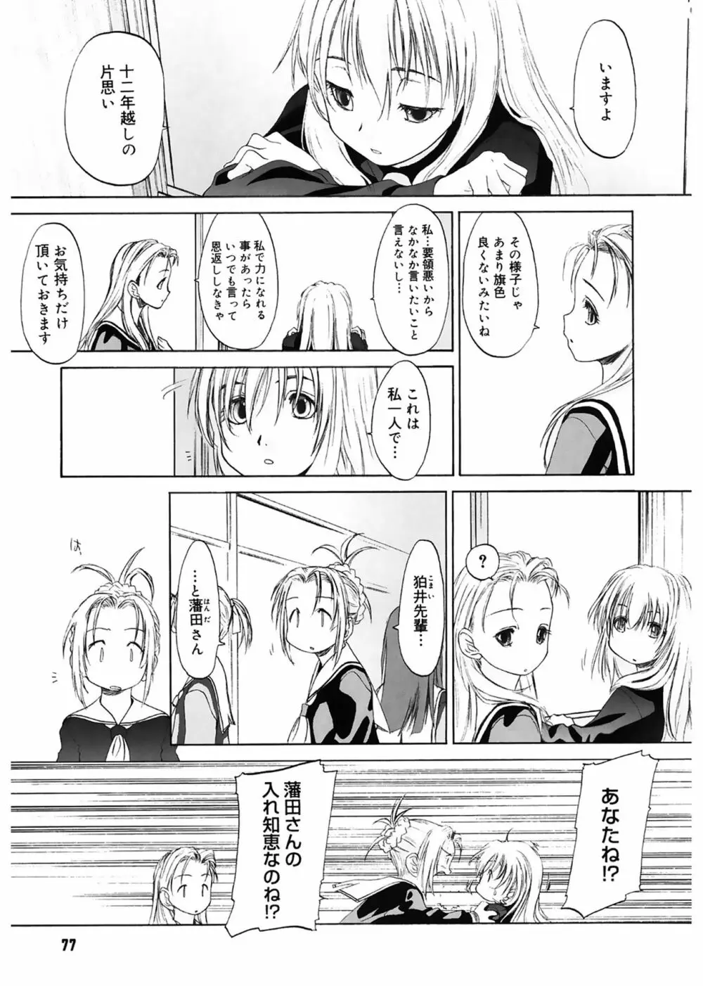 少女セクト Page.77