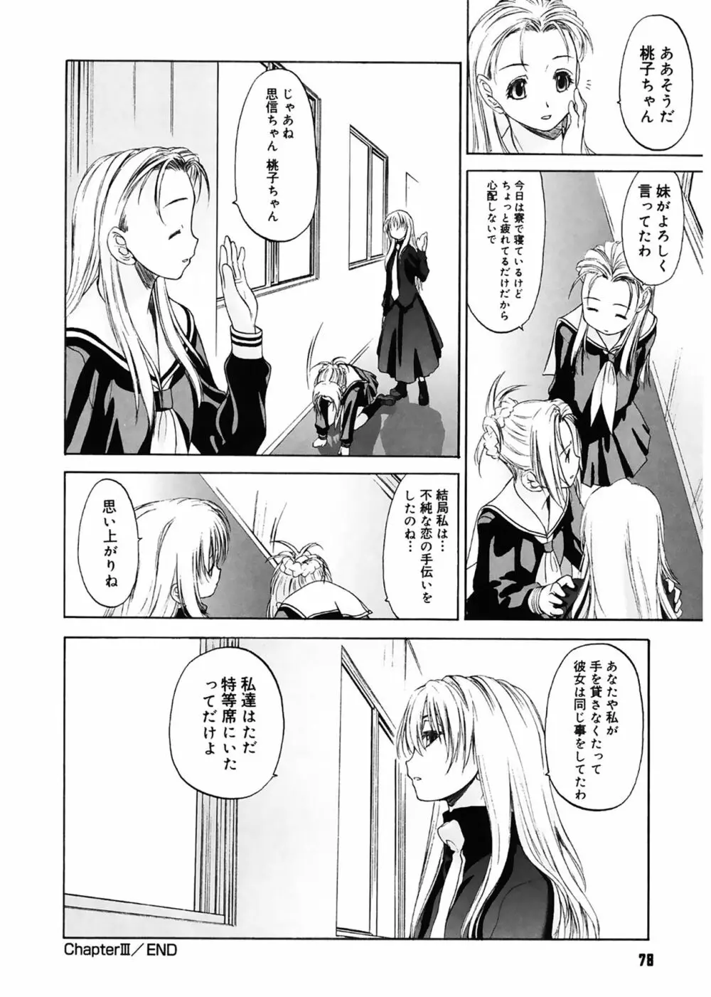 少女セクト Page.78