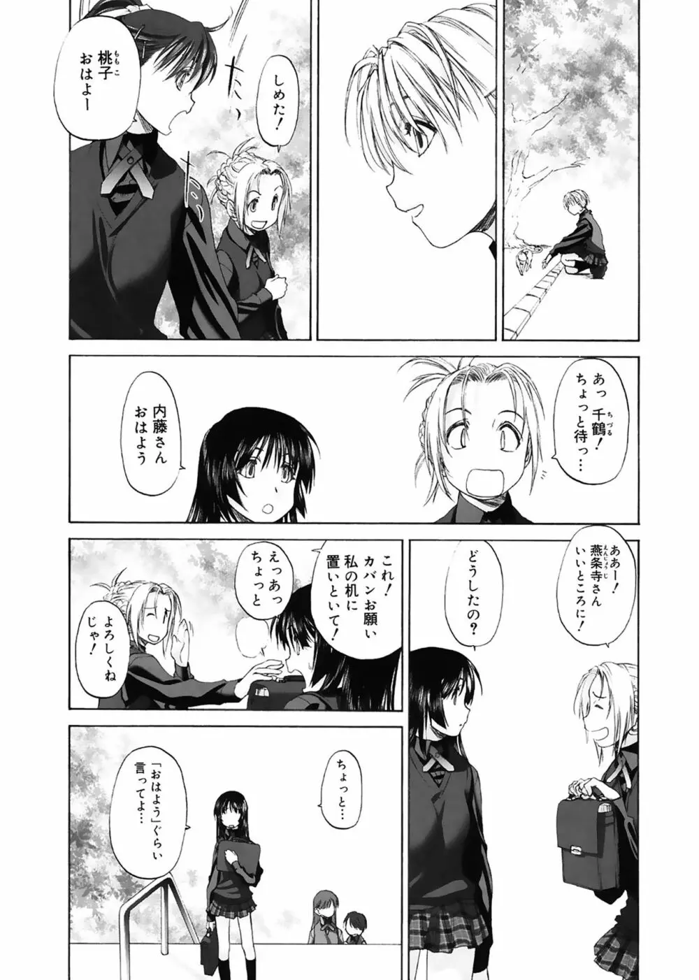 少女セクト Page.8