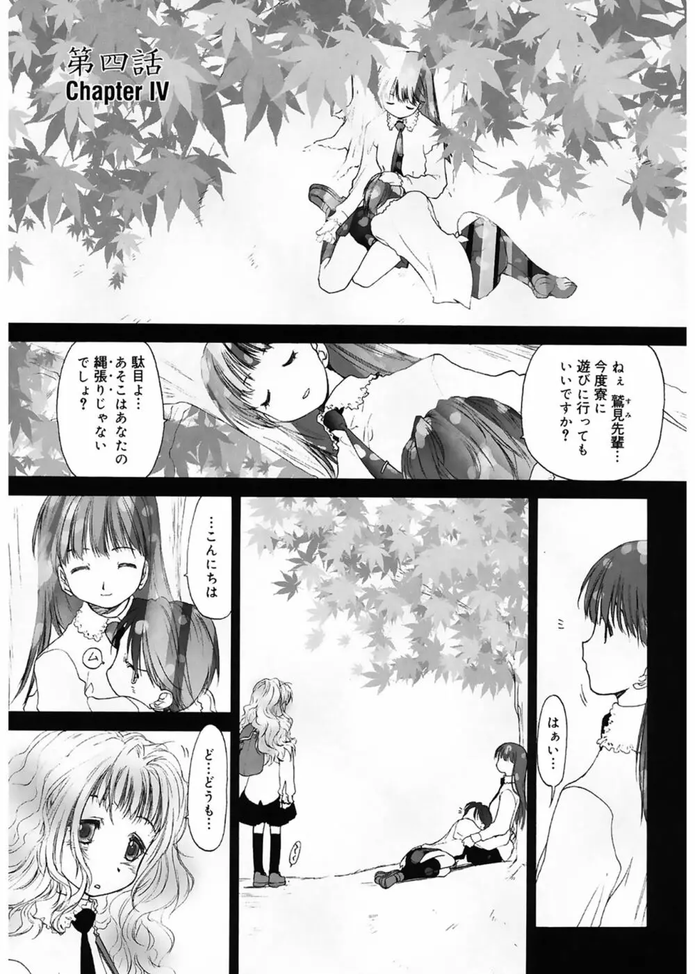 少女セクト Page.81