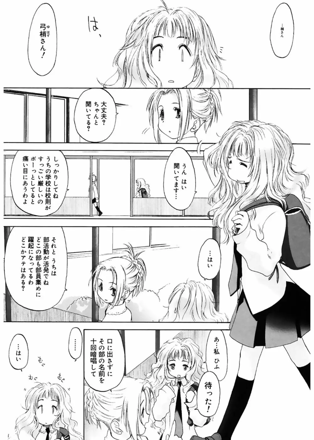 少女セクト Page.82