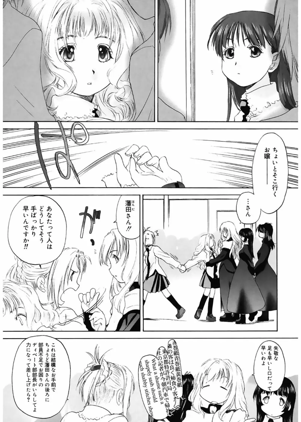 少女セクト Page.85