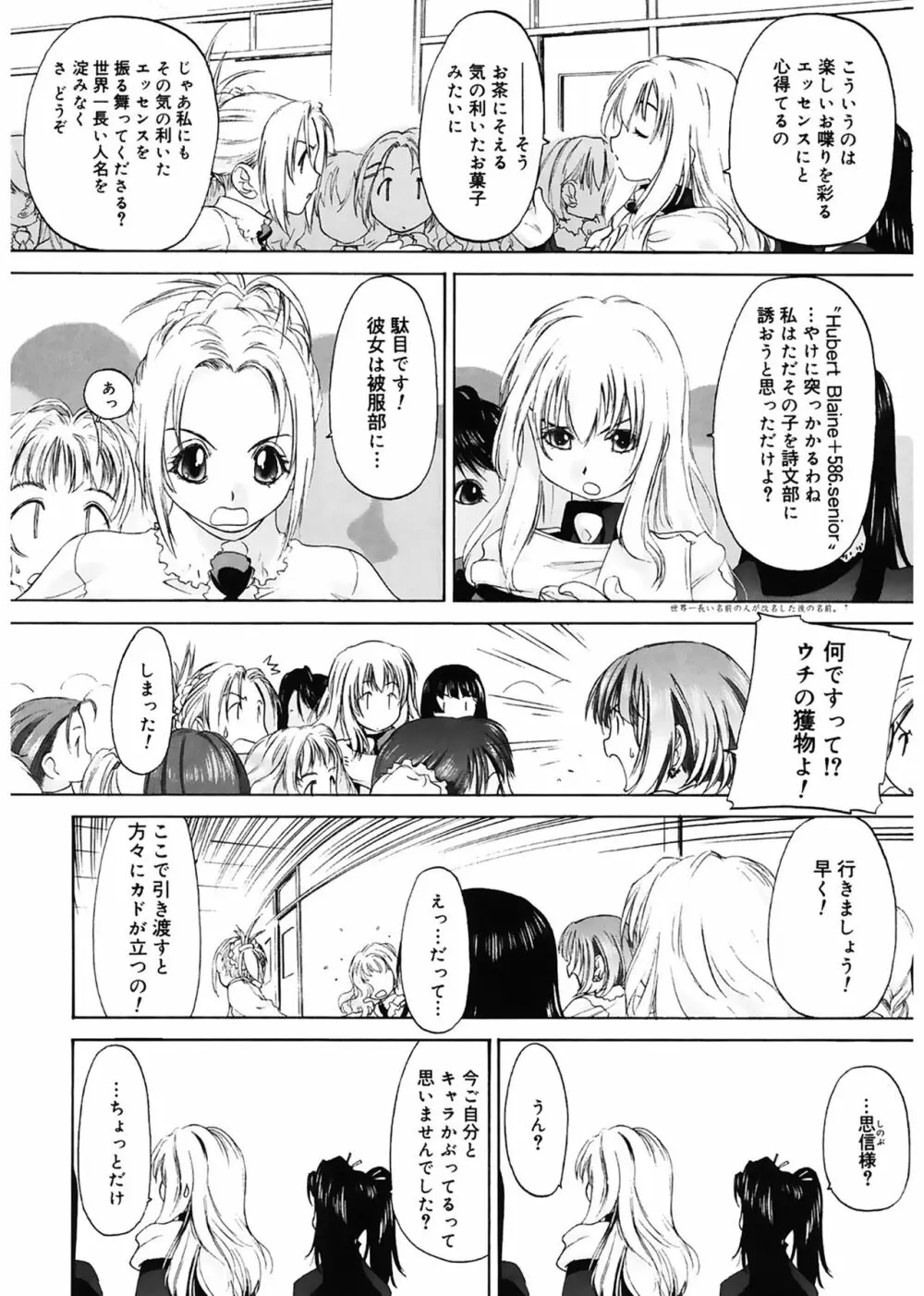 少女セクト Page.86