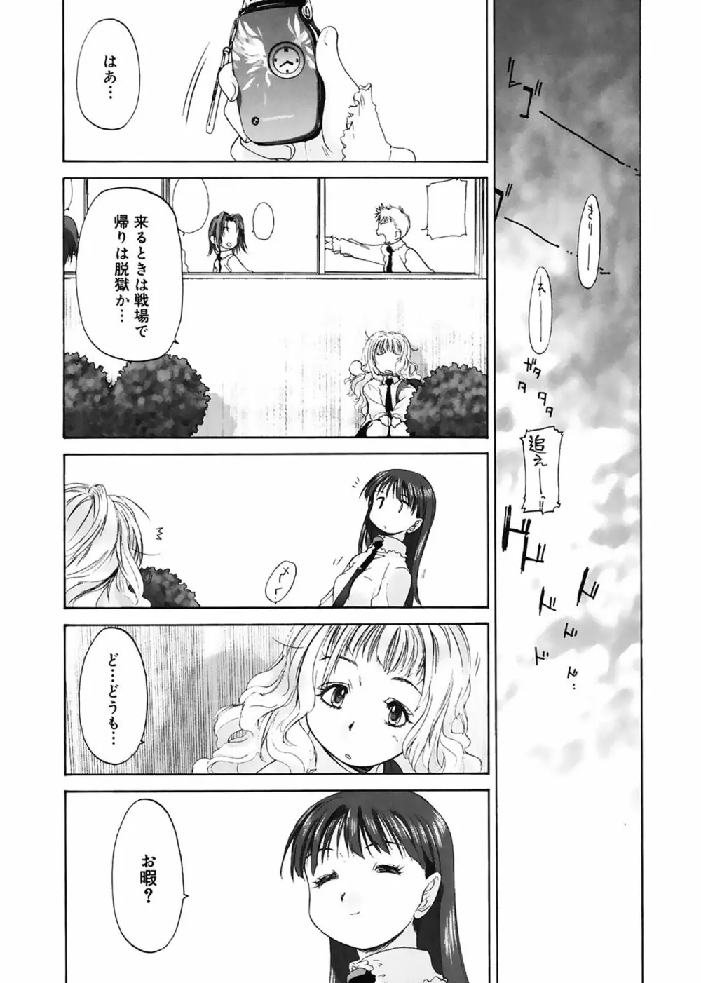 少女セクト Page.87