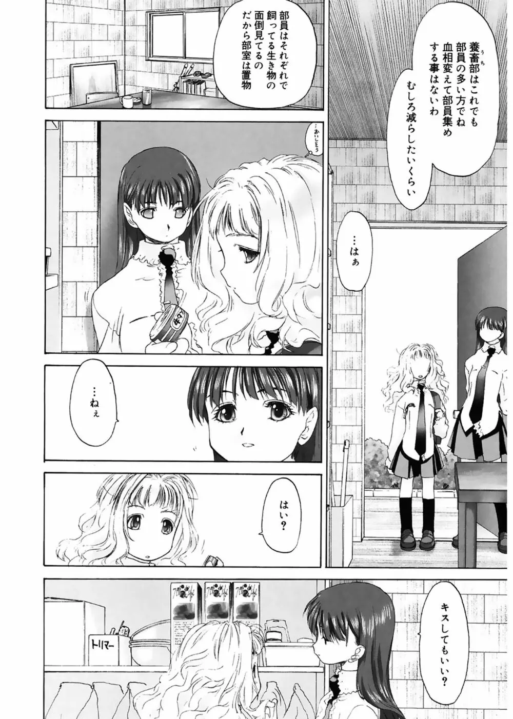 少女セクト Page.88