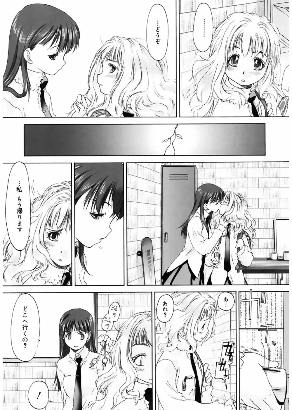 少女セクト Page.89