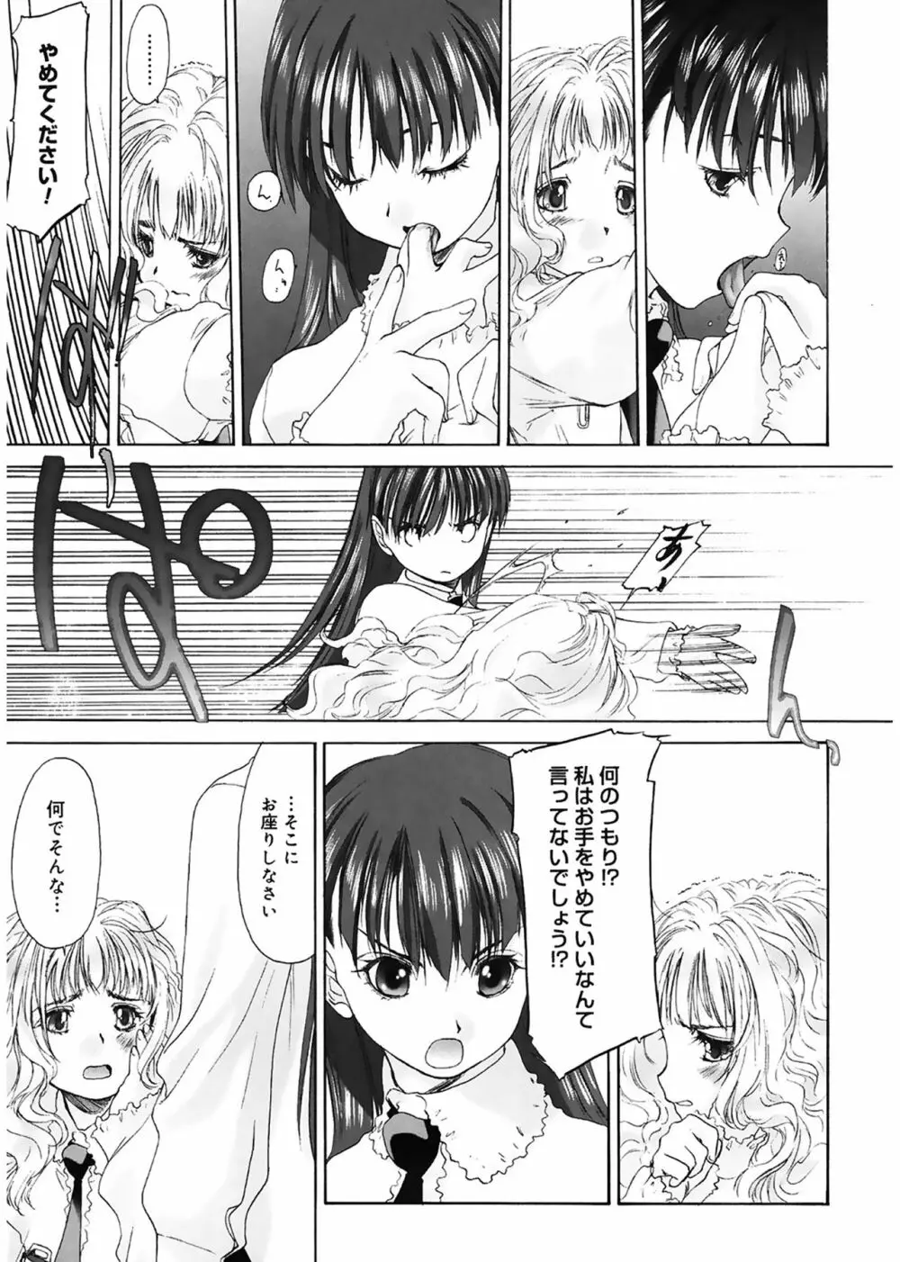 少女セクト Page.91