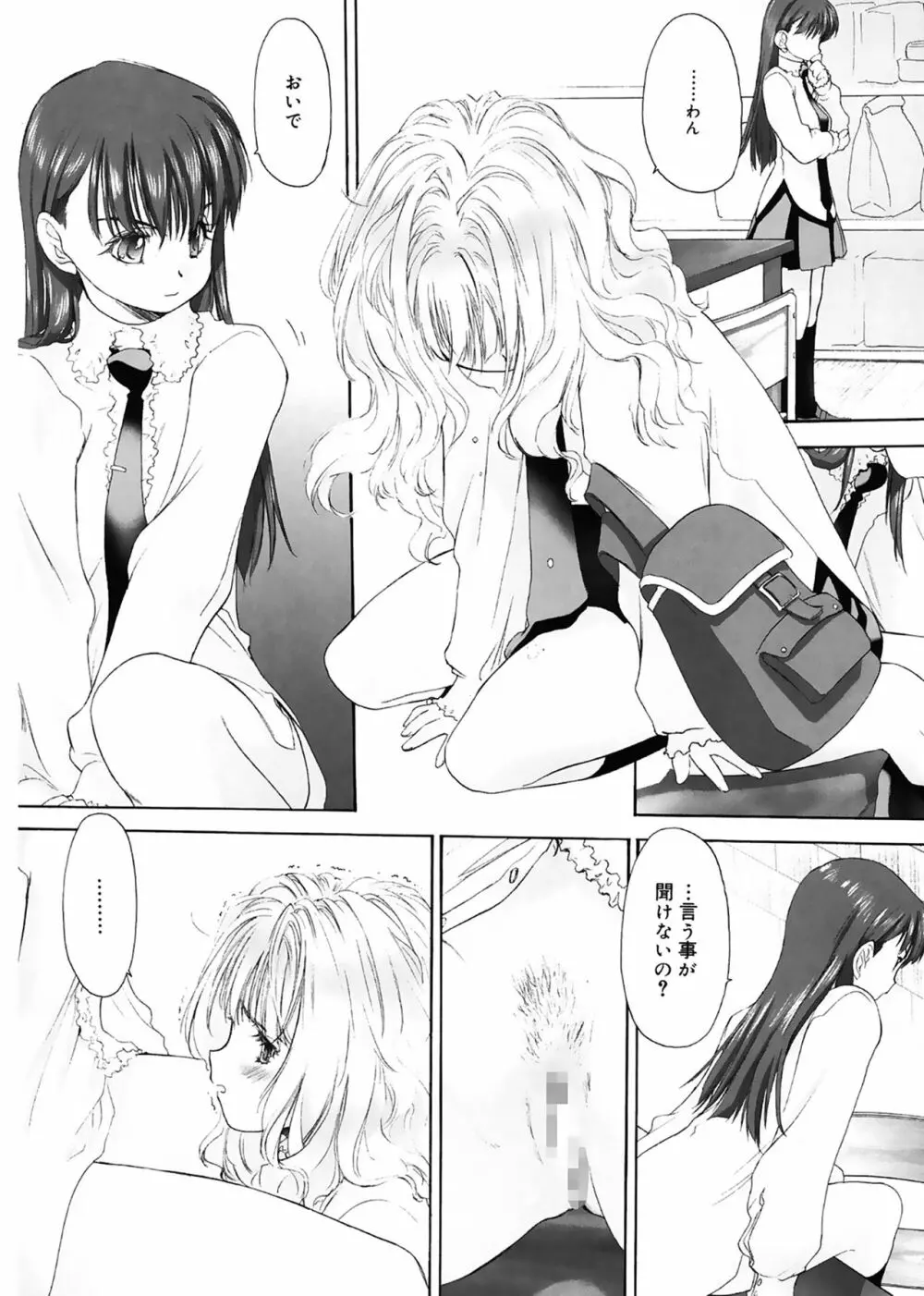 少女セクト Page.93