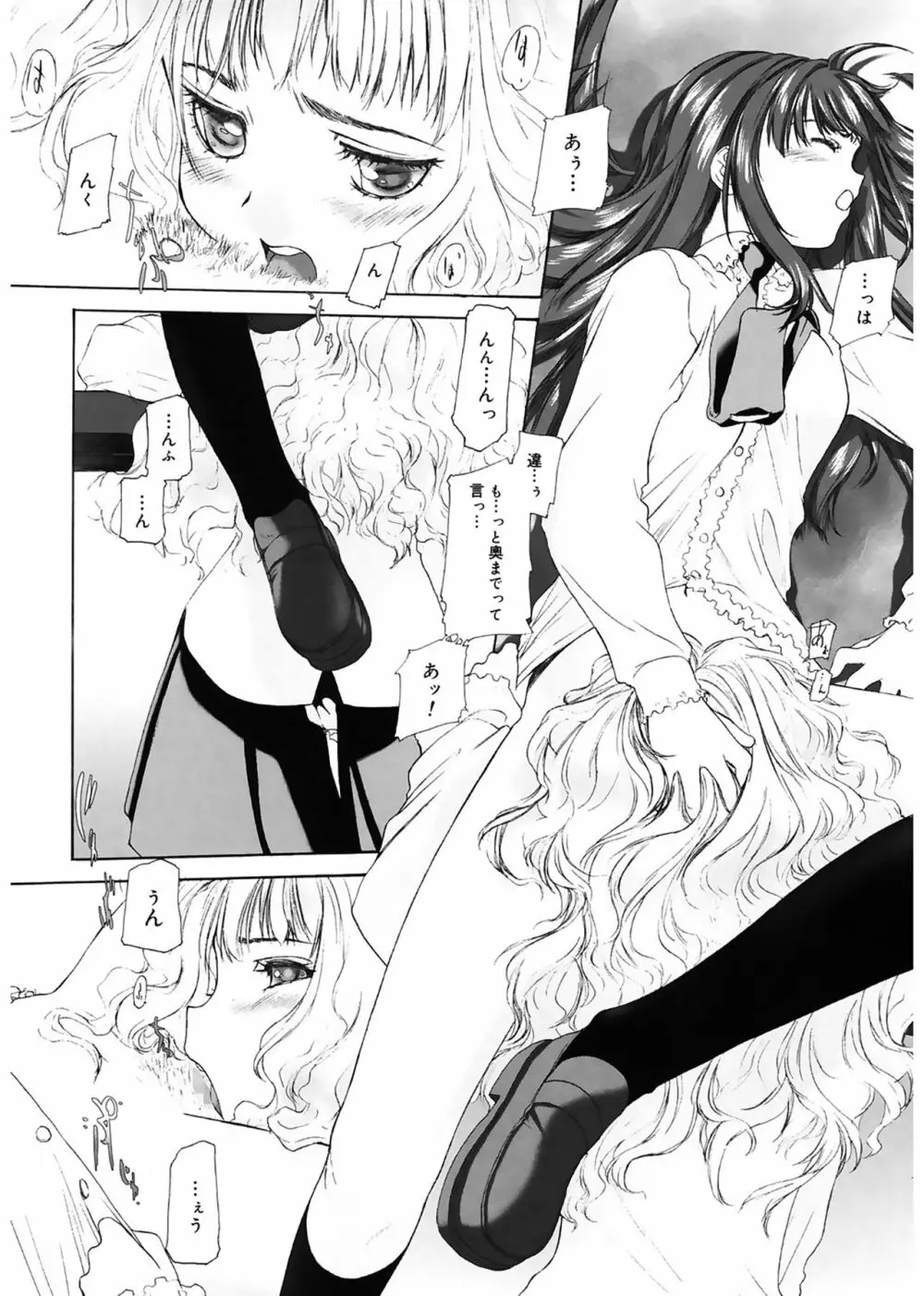 少女セクト Page.96