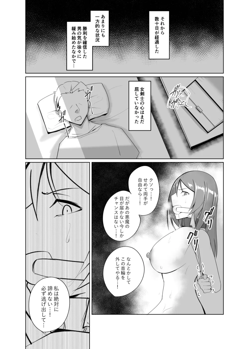 人形化の首輪 Page.13