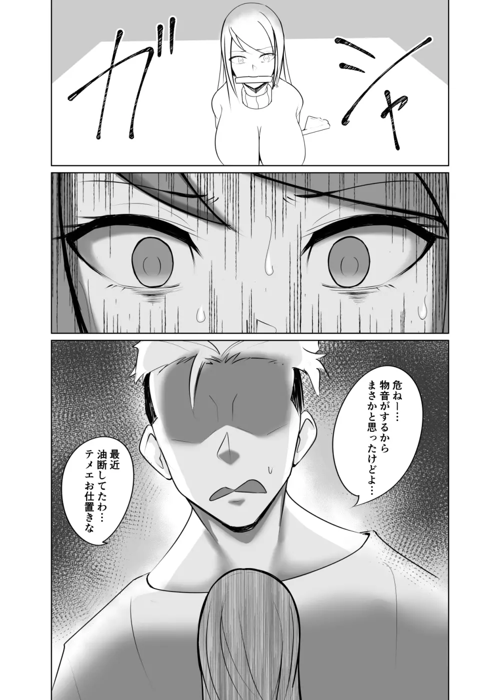 人形化の首輪 Page.14