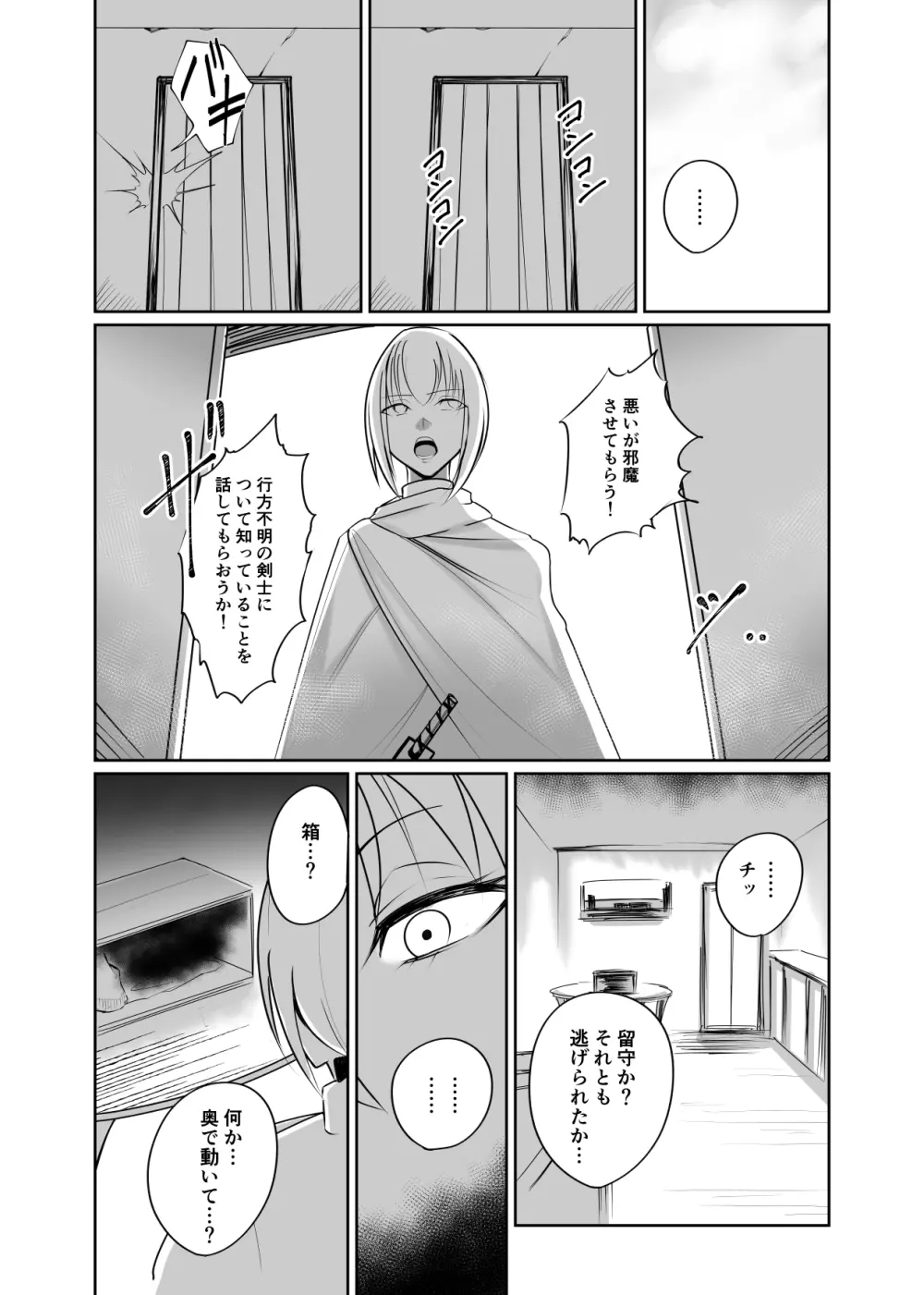 人形化の首輪 Page.18