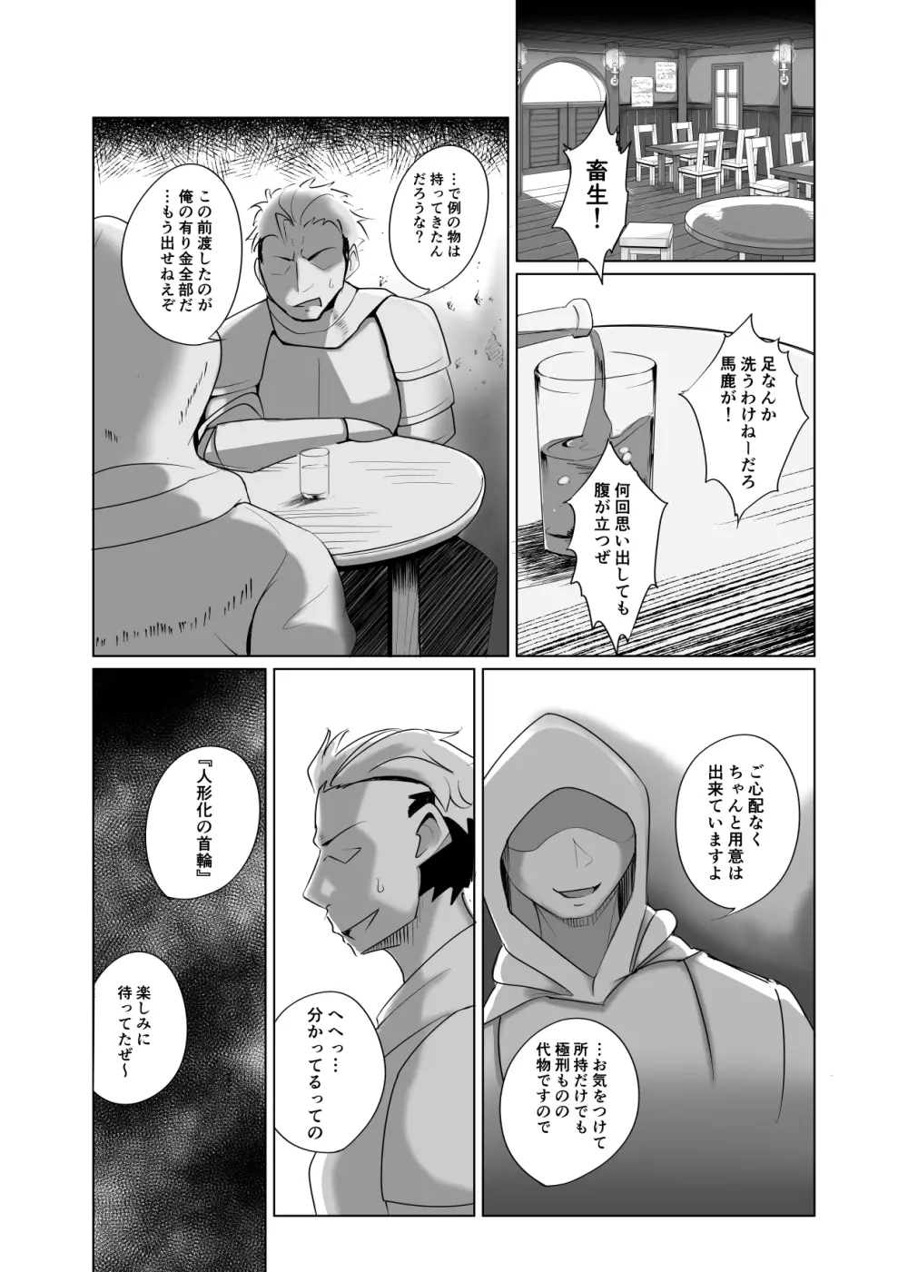 人形化の首輪 Page.4