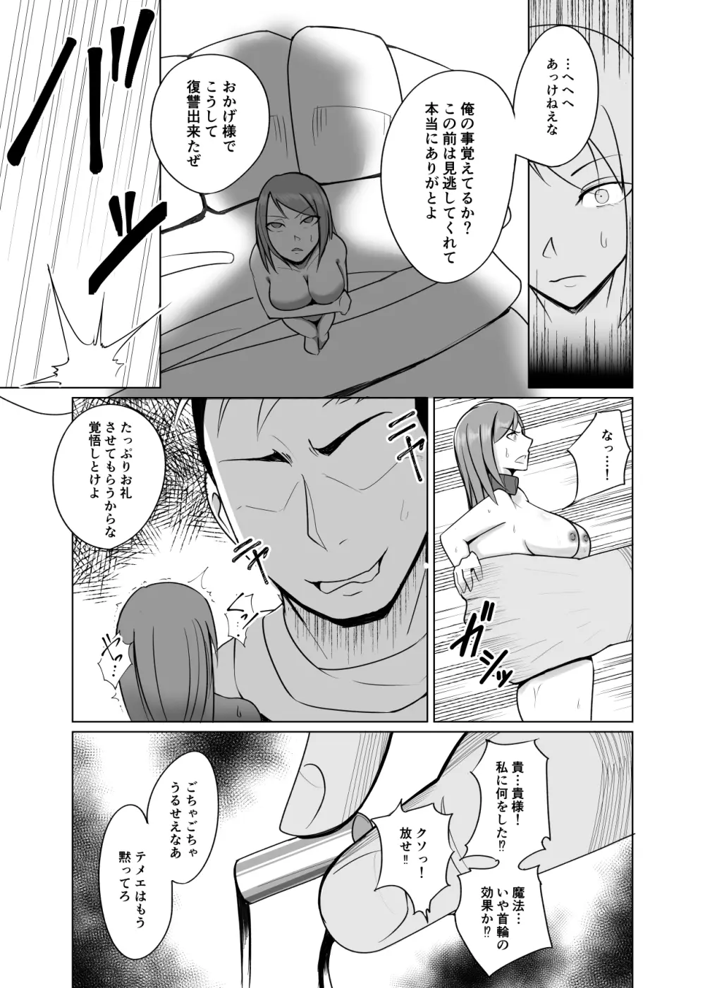 人形化の首輪 Page.8