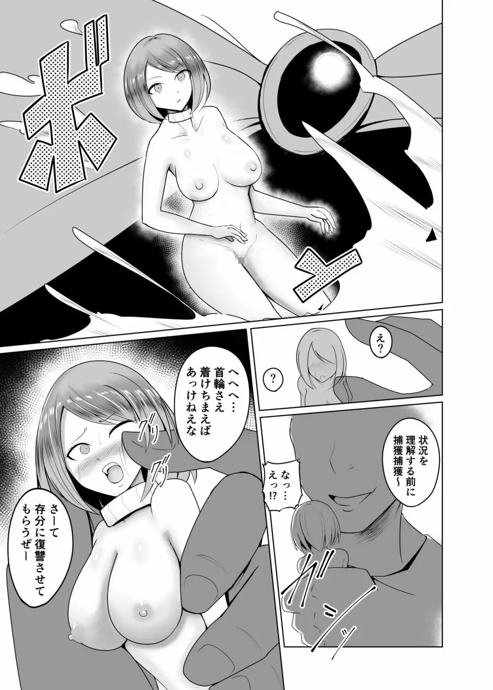 人形化の首輪：女魔術師編 Page.10