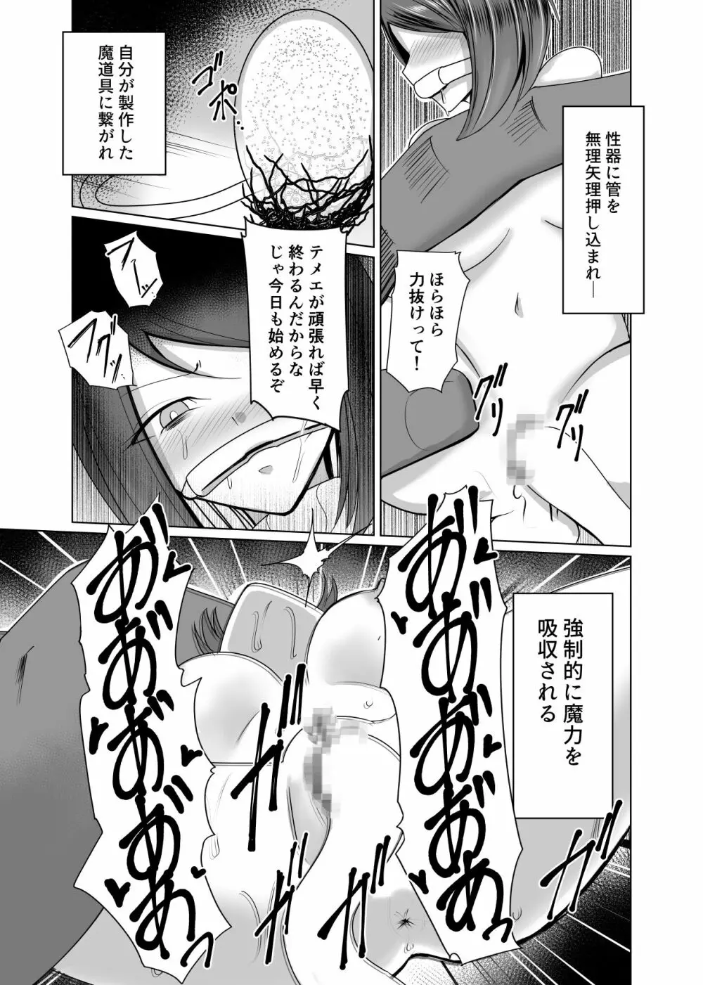 人形化の首輪：女魔術師編 Page.16