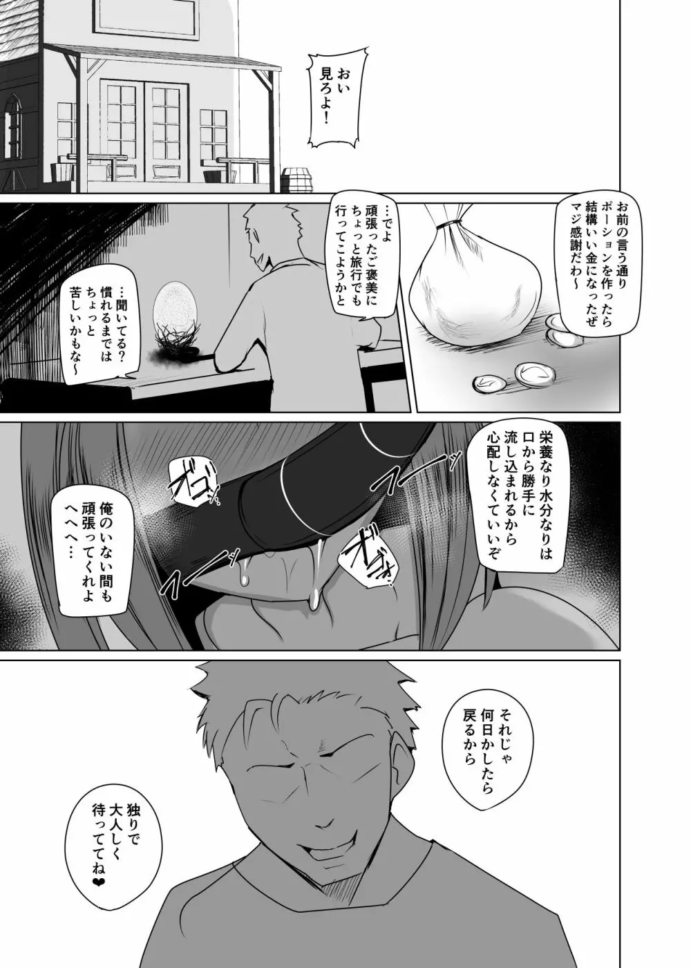 人形化の首輪：女魔術師編 Page.24