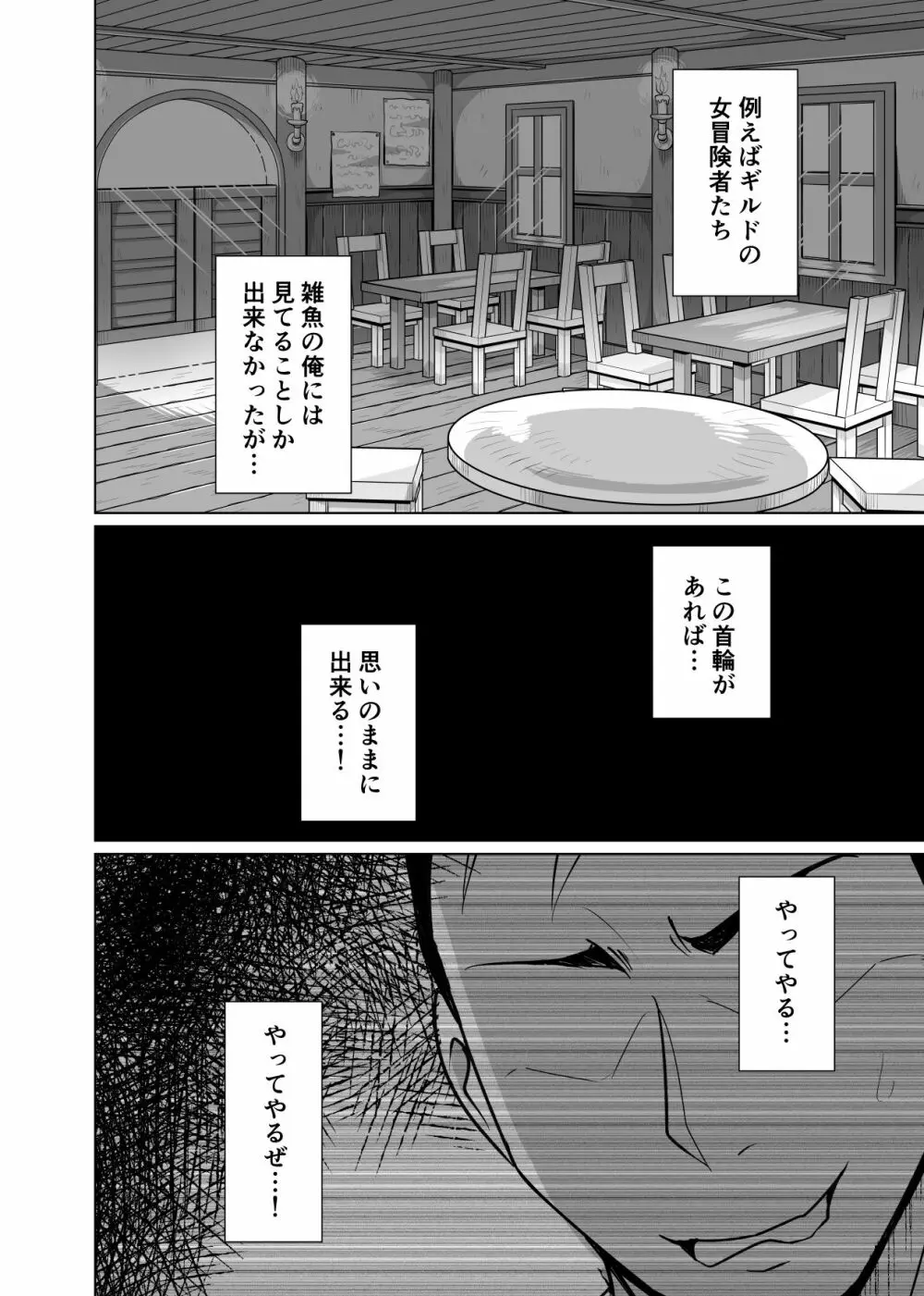 人形化の首輪：女魔術師編 Page.4