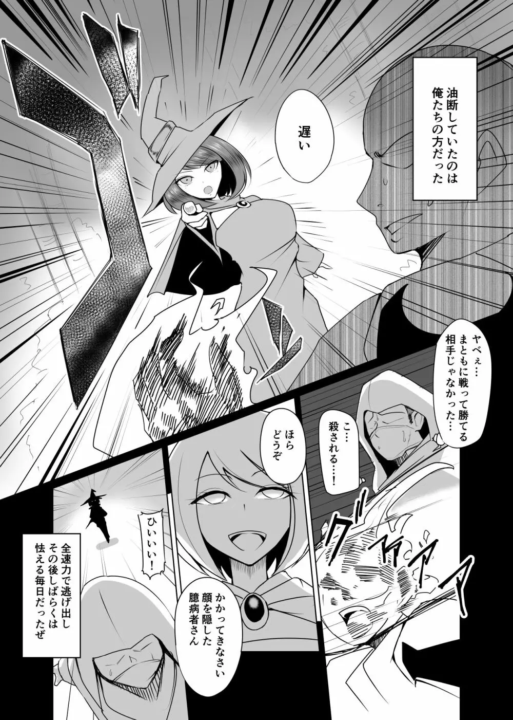 人形化の首輪：女魔術師編 Page.6