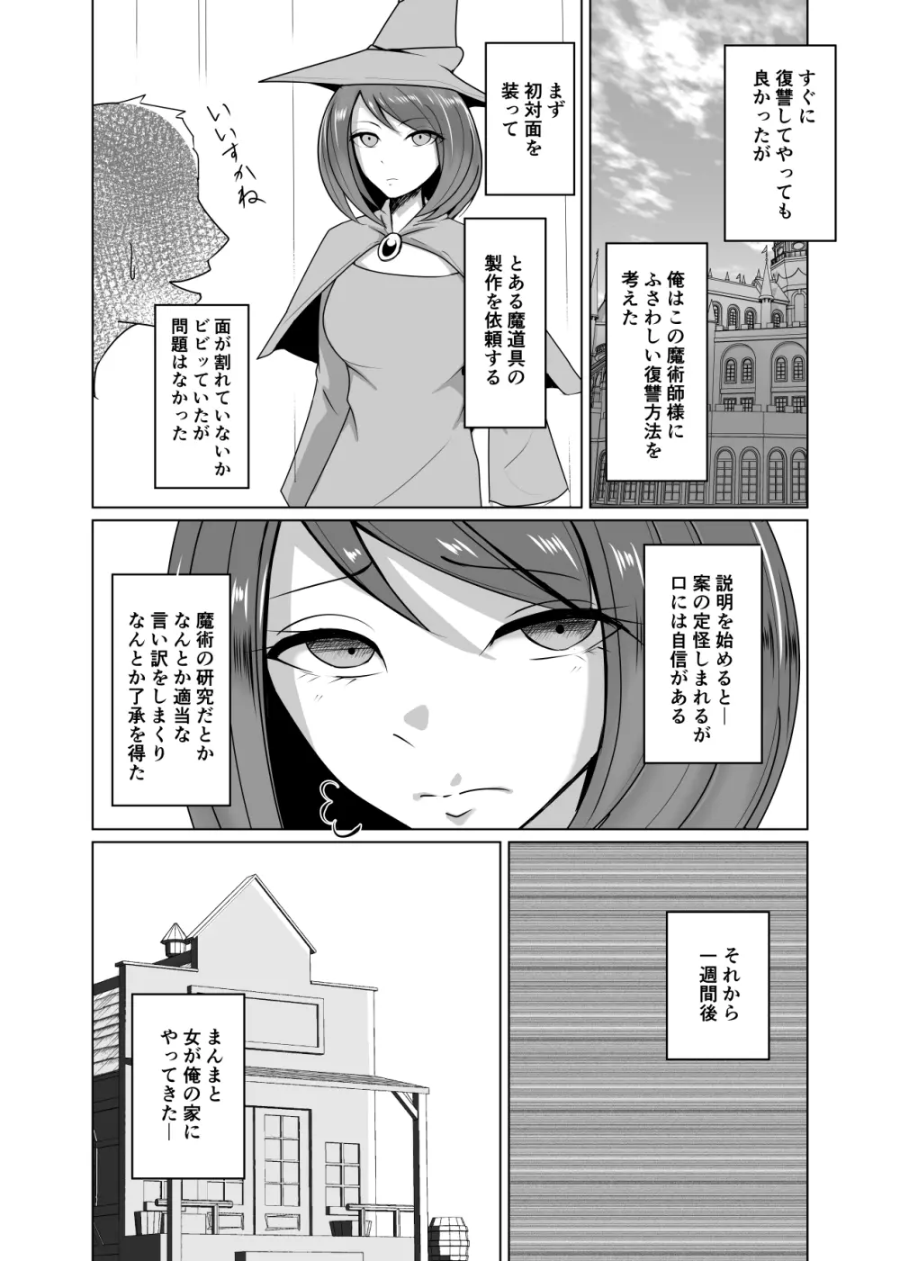 人形化の首輪：女魔術師編 Page.7