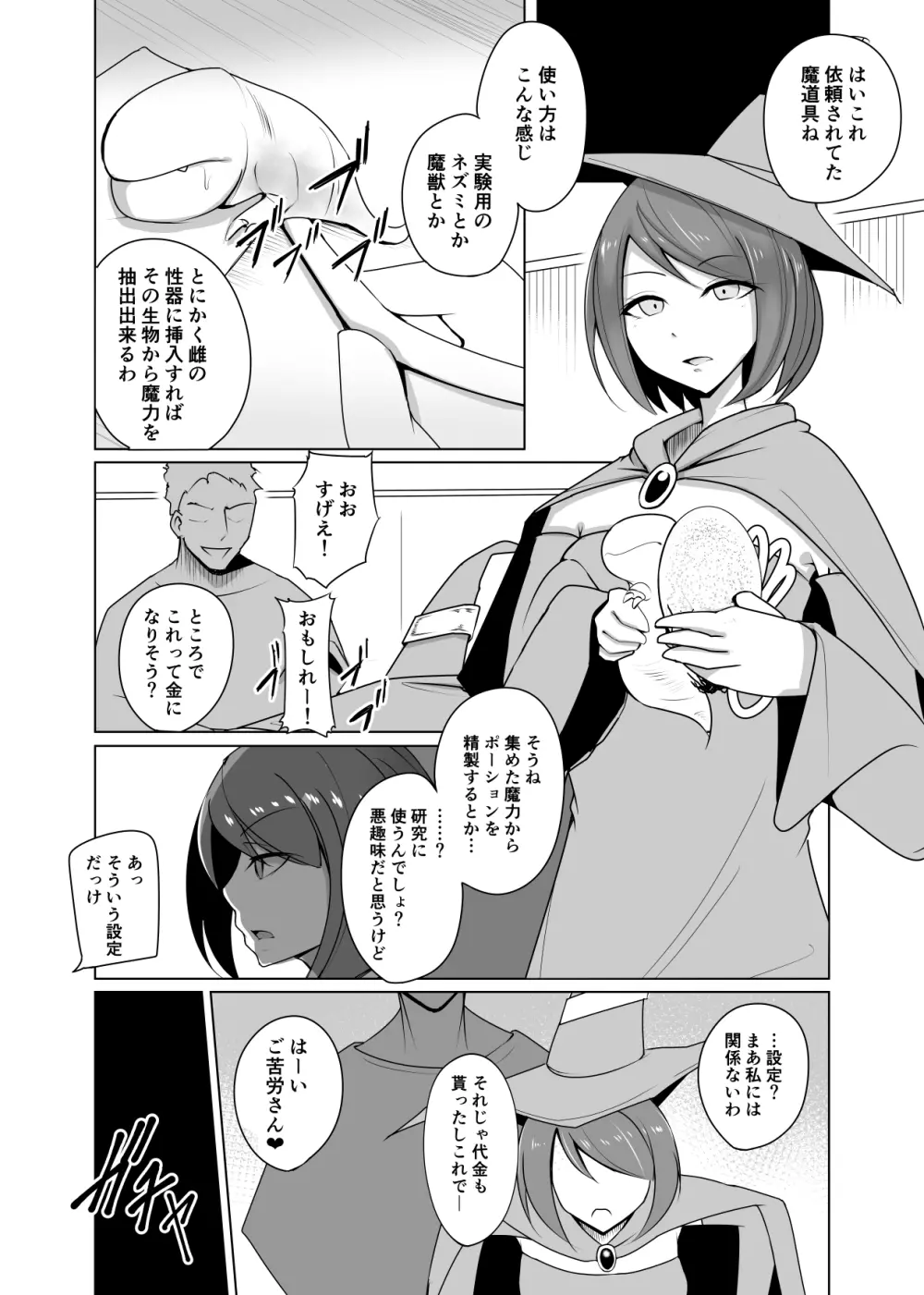 人形化の首輪：女魔術師編 Page.8