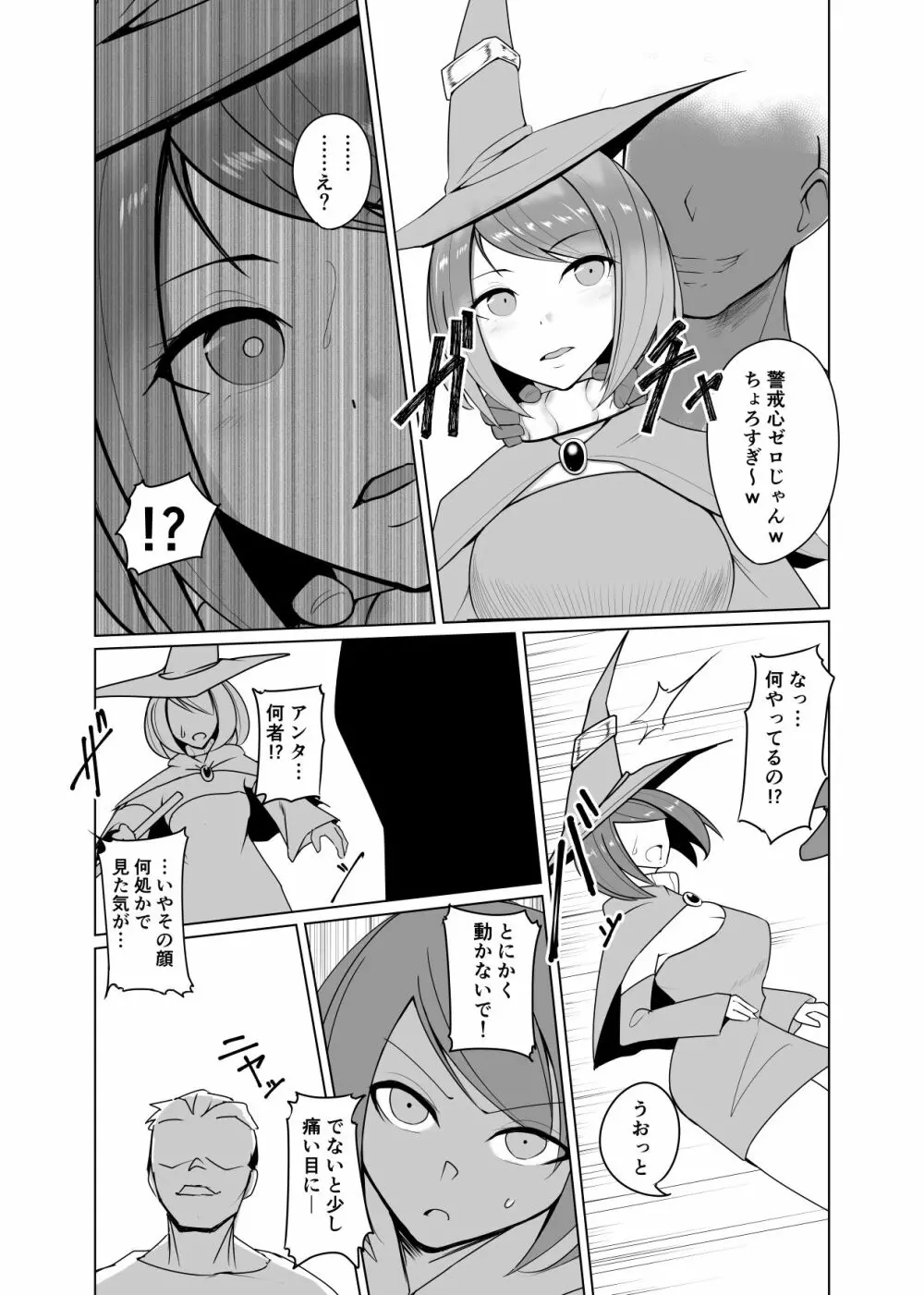 人形化の首輪：女魔術師編 Page.9