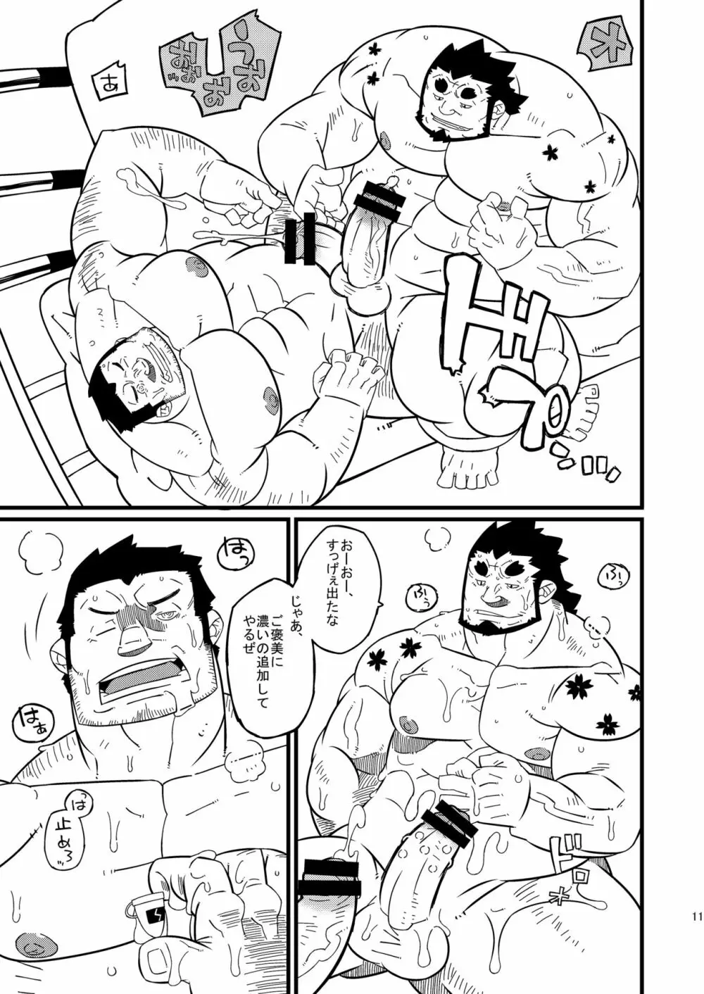 雄!08 ドラドラ Page.10