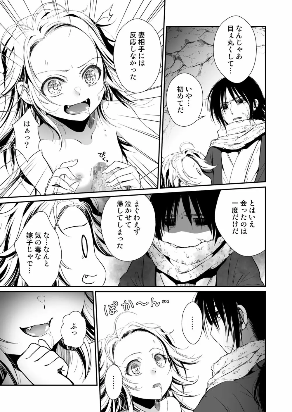 主の肉は雪に似て～報酬は膣肉で～ Page.12