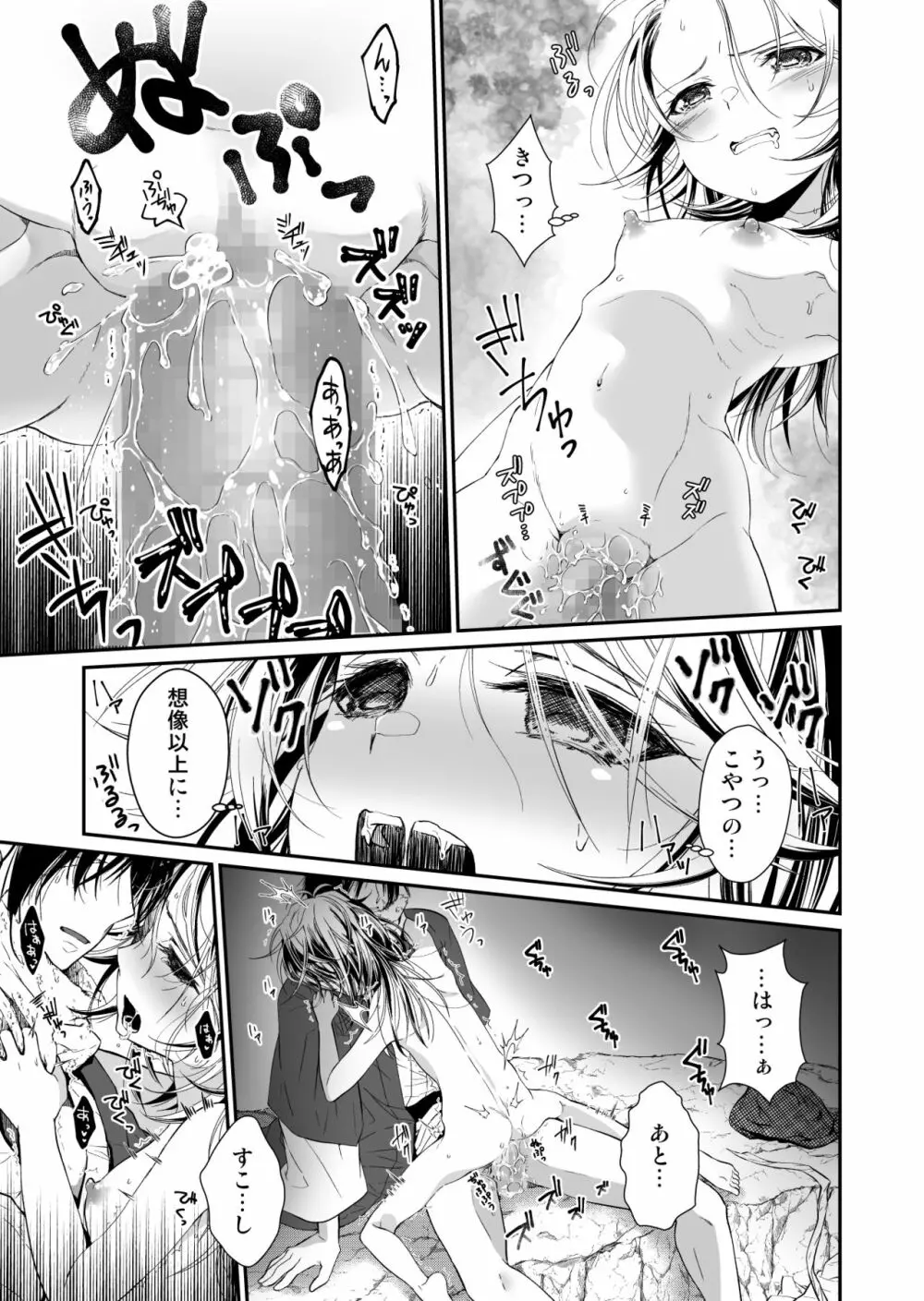 主の肉は雪に似て～報酬は膣肉で～ Page.16