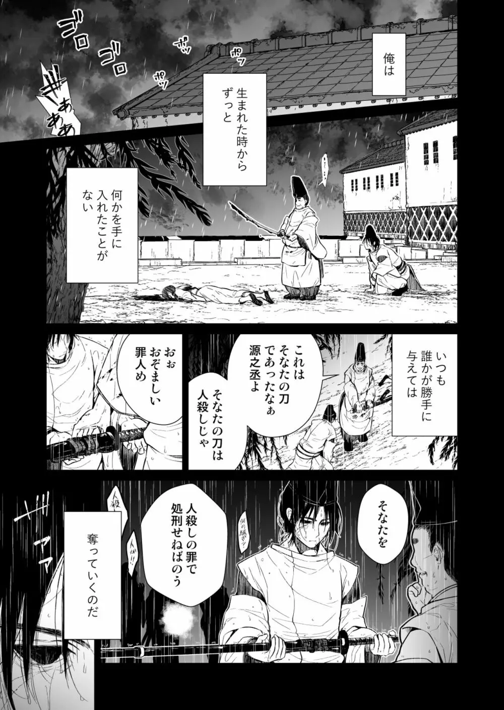 主の肉は雪に似て～報酬は膣肉で～ Page.2