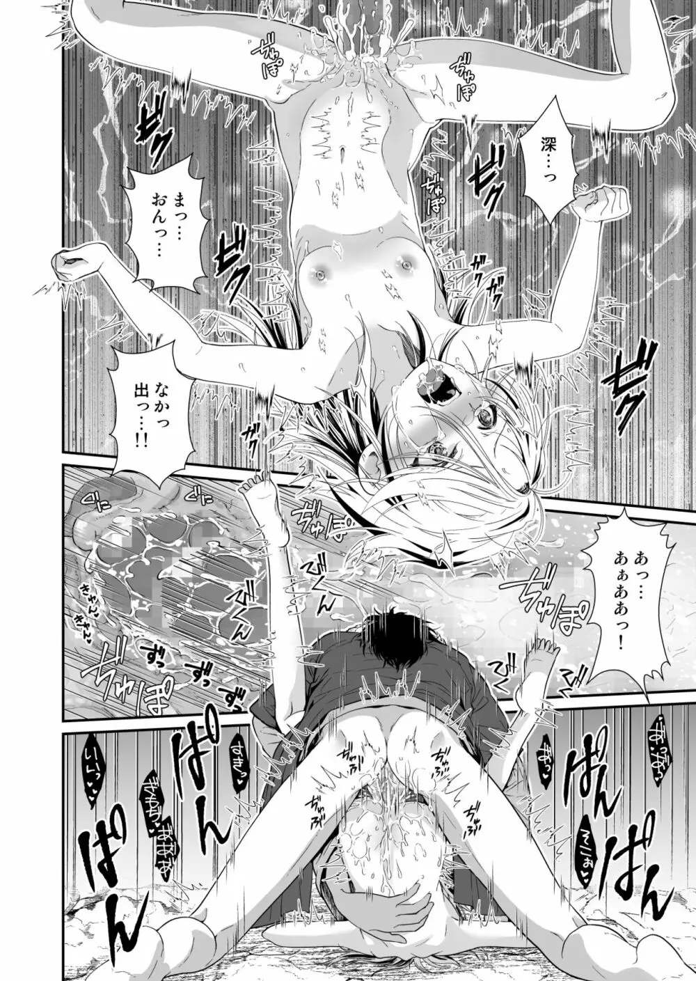 主の肉は雪に似て～報酬は膣肉で～ Page.23