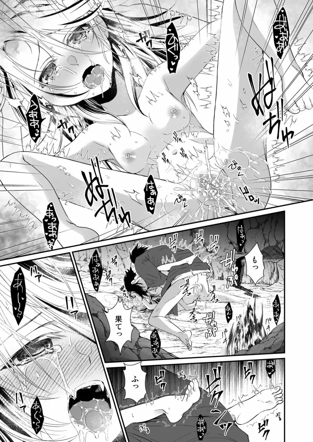 主の肉は雪に似て～報酬は膣肉で～ Page.24