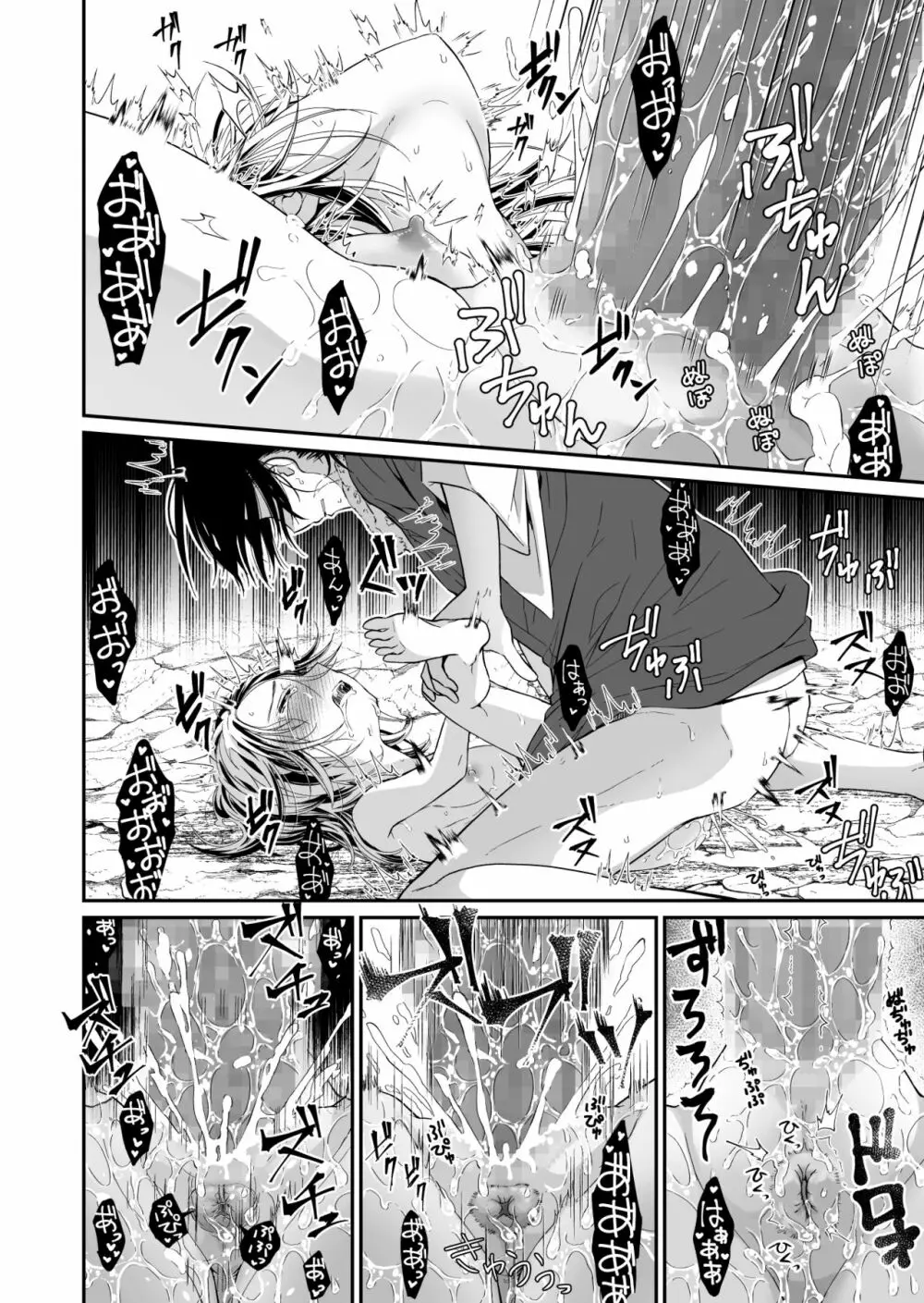 主の肉は雪に似て～報酬は膣肉で～ Page.25