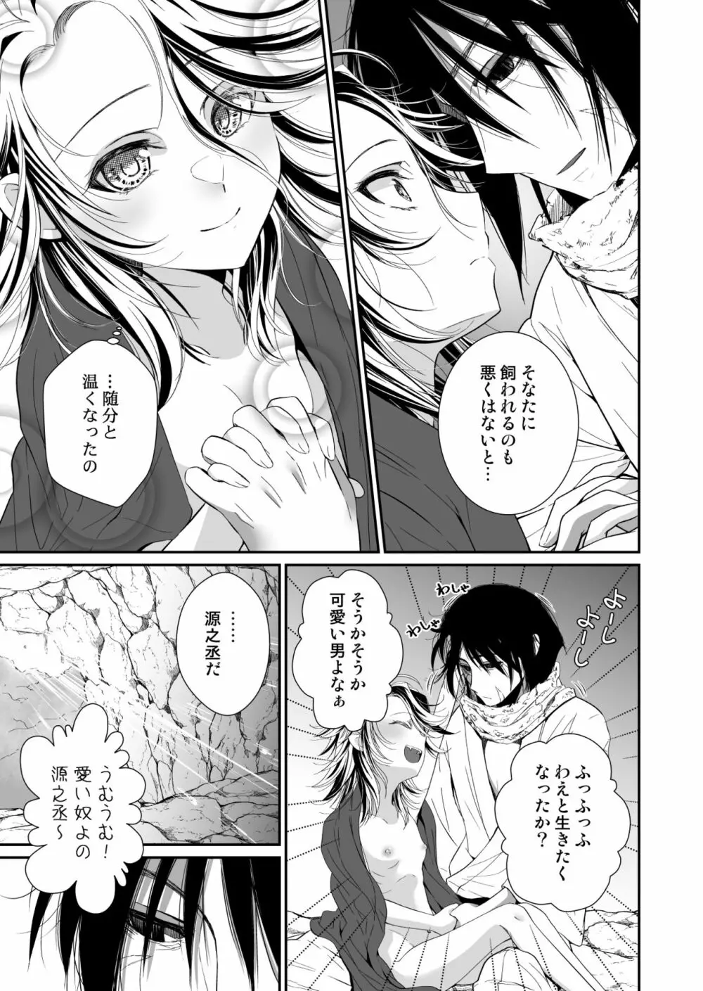 主の肉は雪に似て～報酬は膣肉で～ Page.41