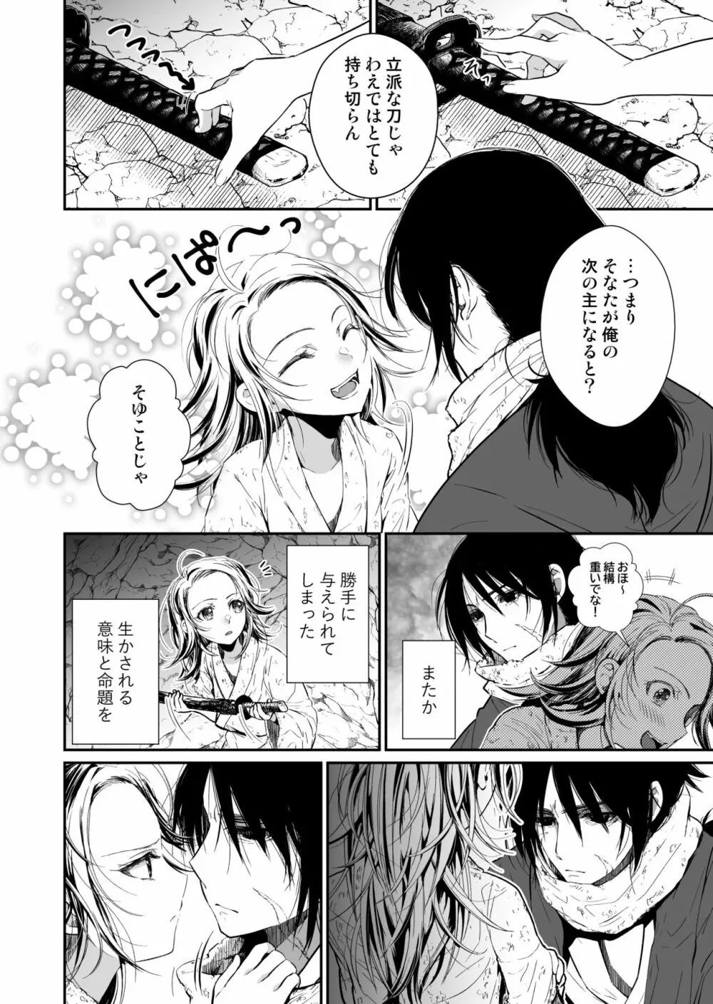 主の肉は雪に似て～報酬は膣肉で～ Page.7