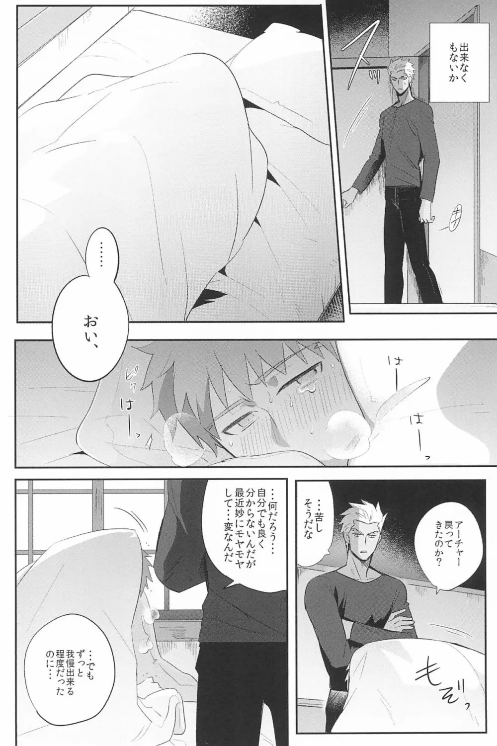 急降下弓士 Page.102