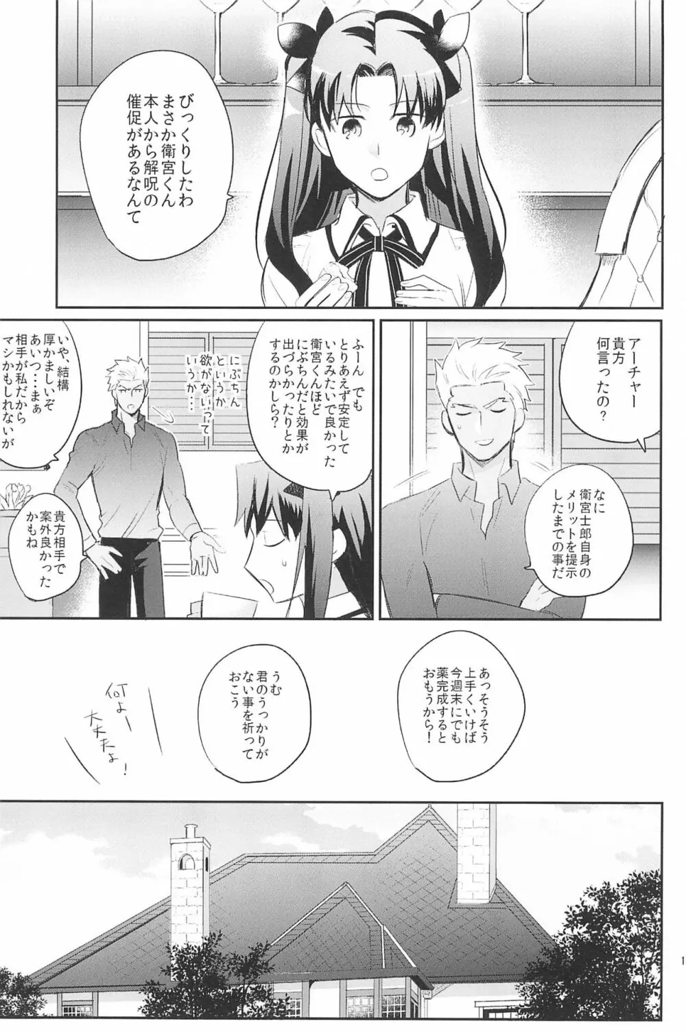 急降下弓士 Page.109