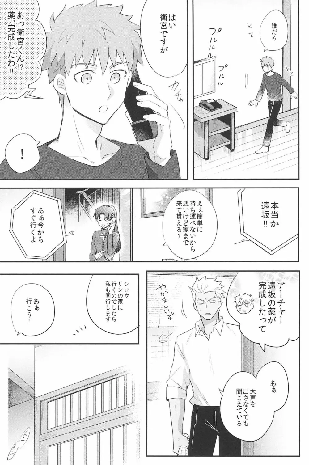 急降下弓士 Page.115