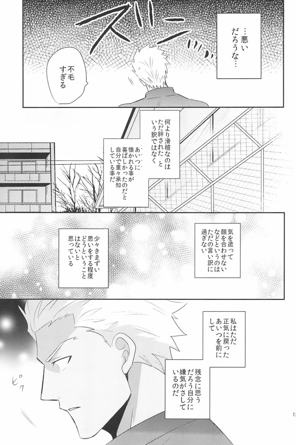 急降下弓士 Page.125