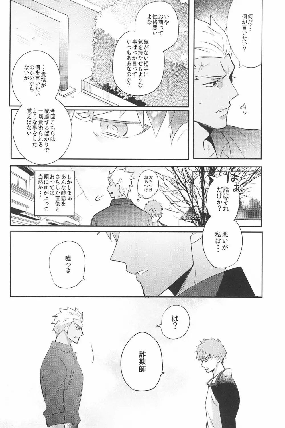 急降下弓士 Page.128