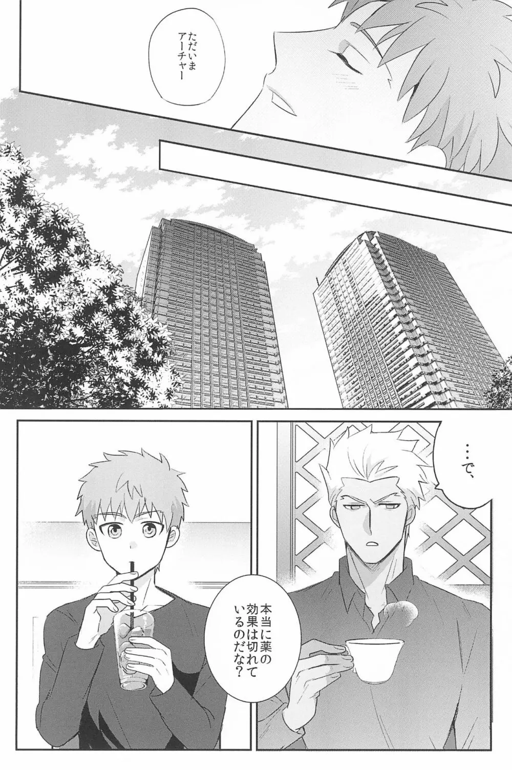 急降下弓士 Page.146