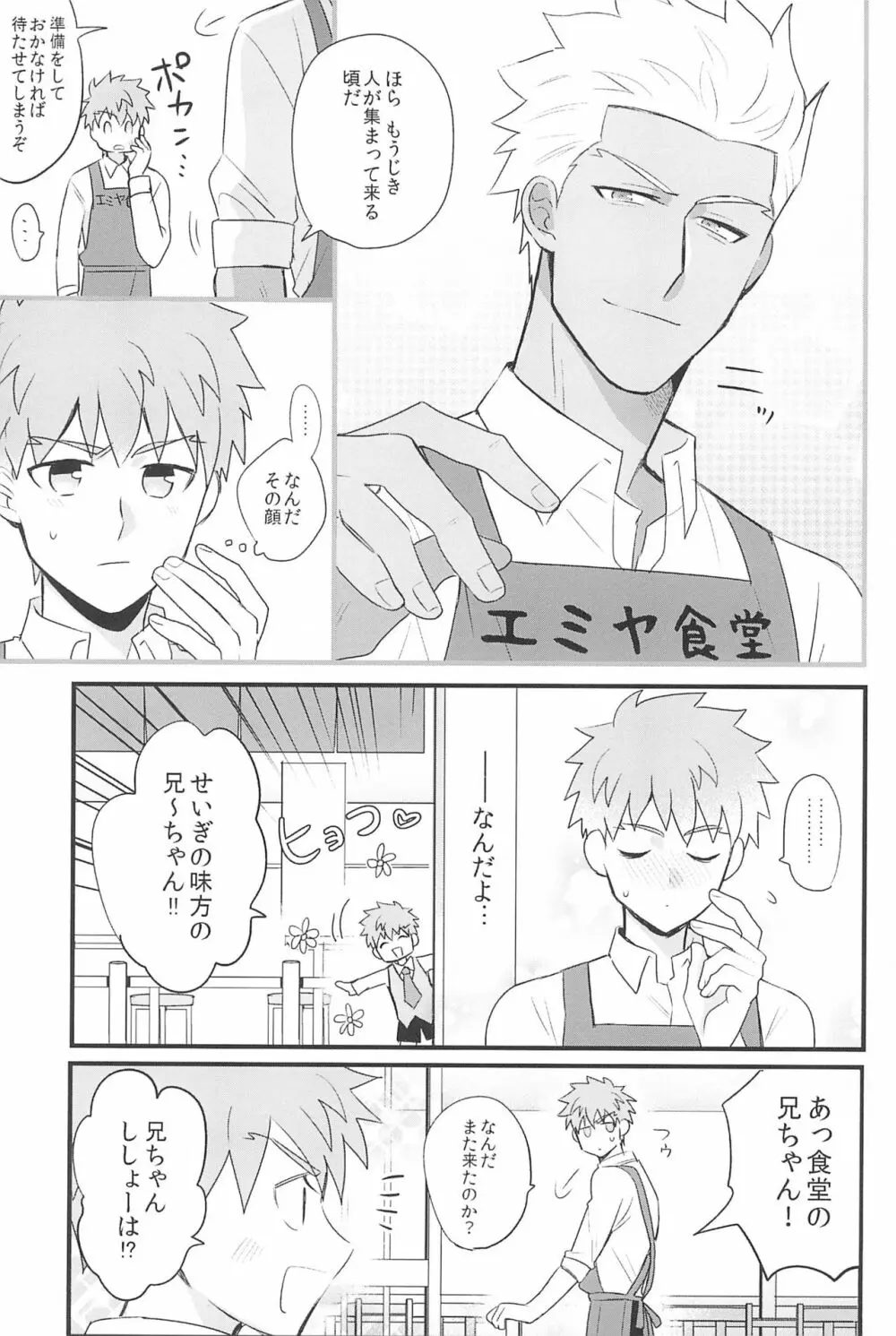 急降下弓士 Page.165