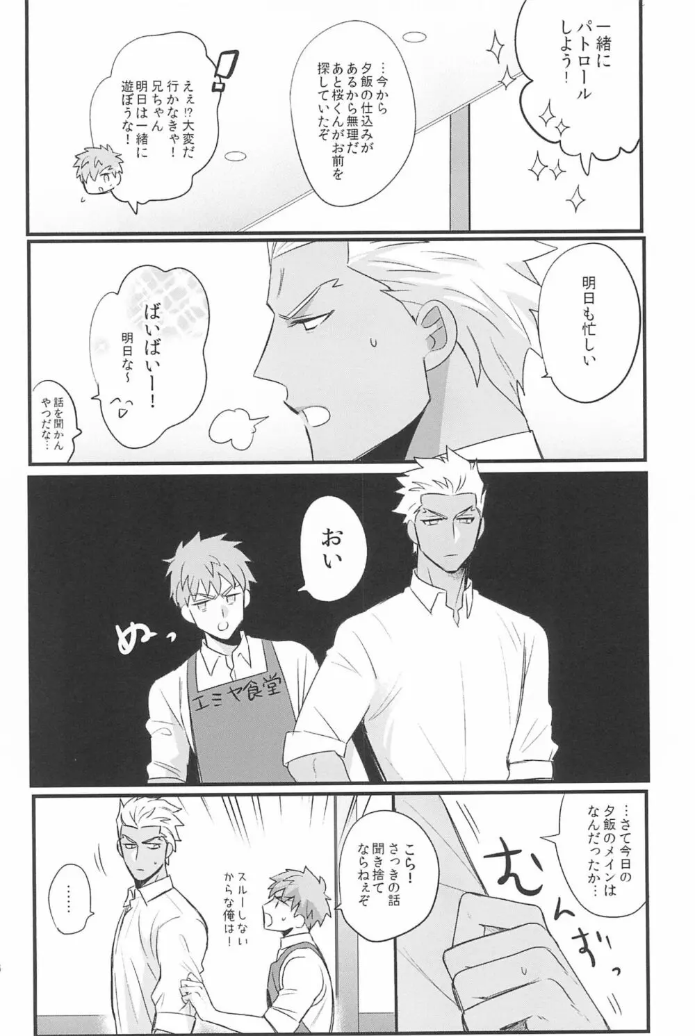 急降下弓士 Page.168