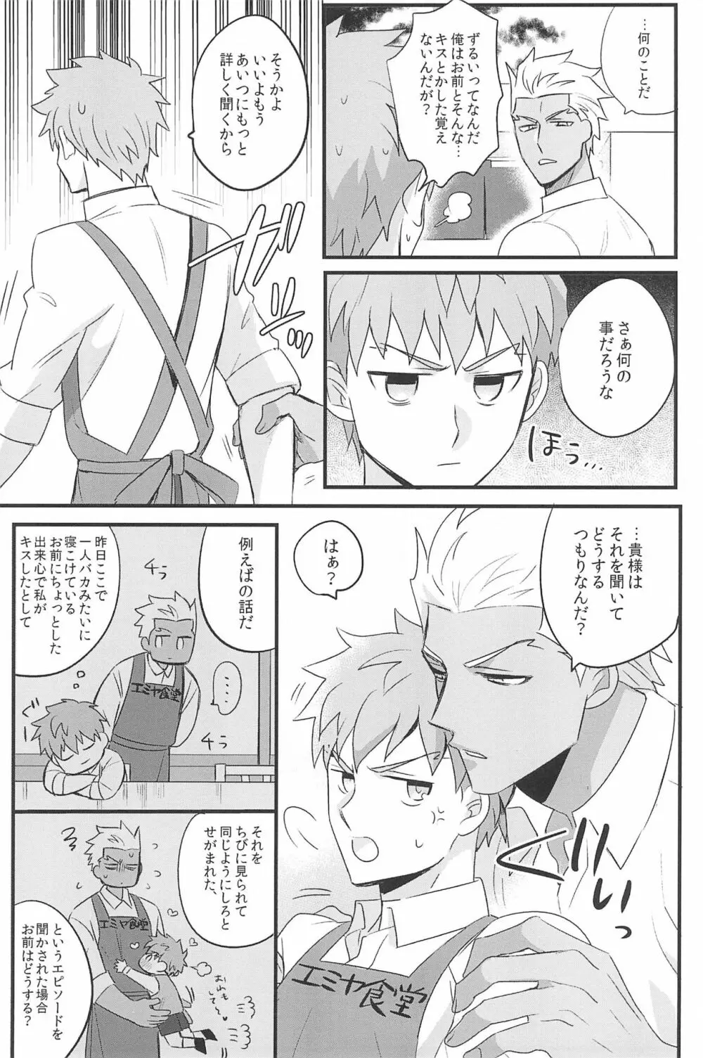 急降下弓士 Page.169