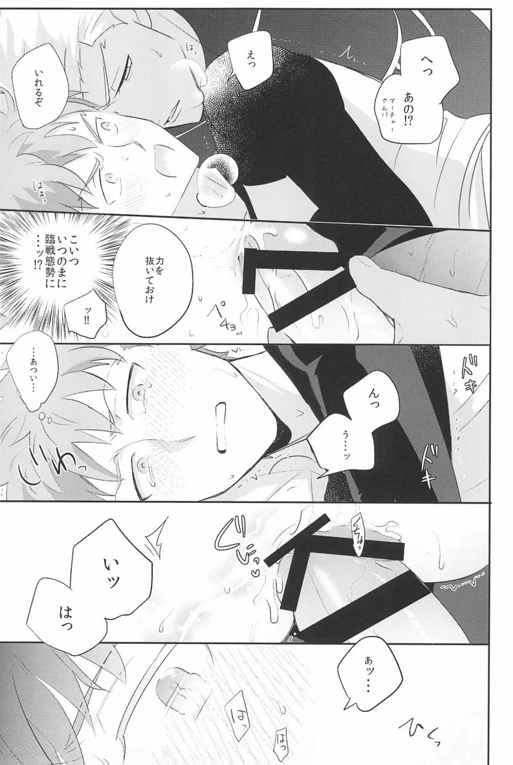 急降下弓士 Page.17