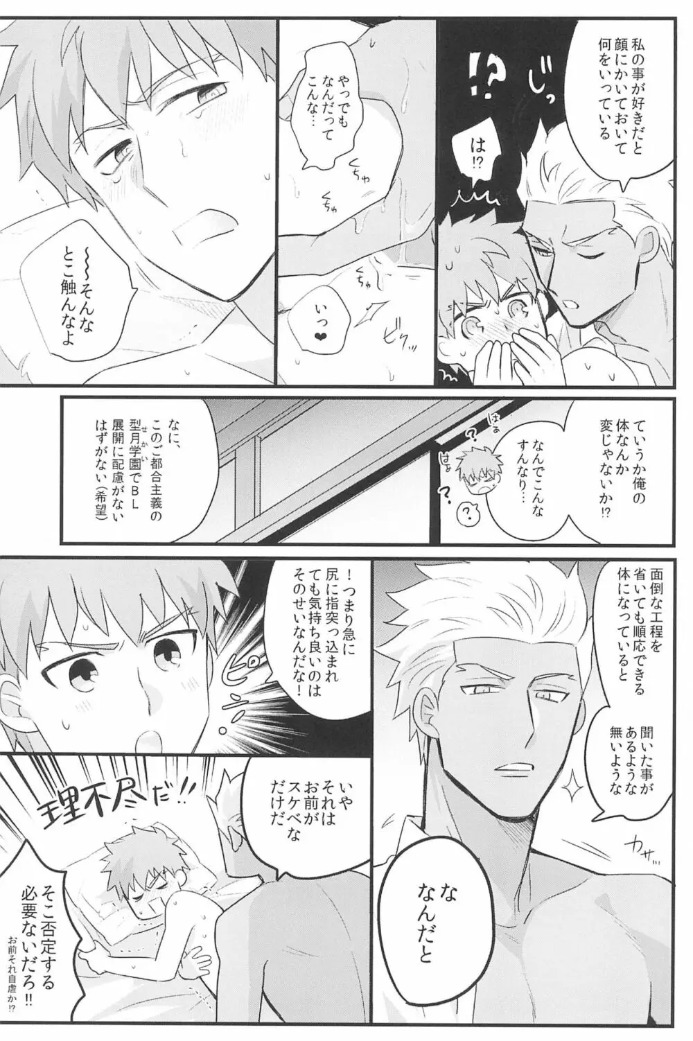 急降下弓士 Page.175