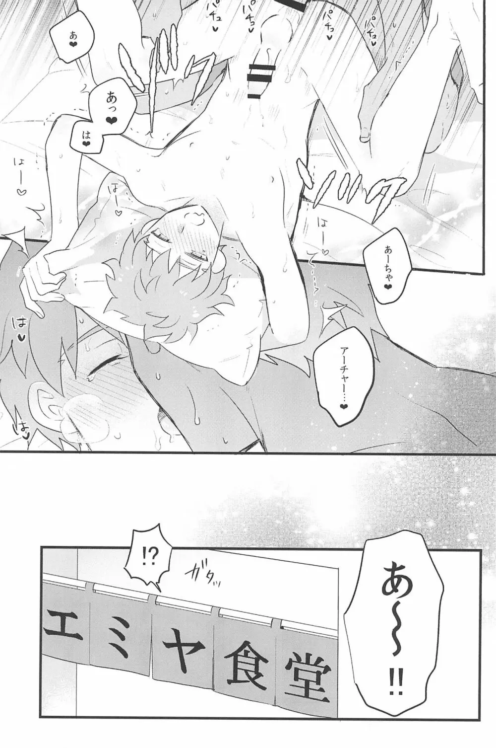 急降下弓士 Page.179